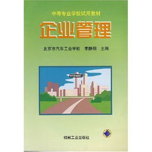 企業管理